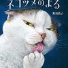 ネコヅメのよる。おすすめ絵本