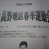 地区春季運動会