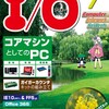 月刊I/O ７月号