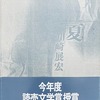 夏　川崎展宏句集