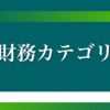 エレガント　緑