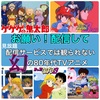 【配信希望💐】今、一番観たい！幻の80年代TVアニメ5選 ②