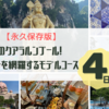 【永久保存版】初めてのクアラルンプール！定番スポットを網羅する4日間モデルコース