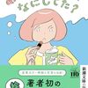 【読書感想】あのころなにしてた？ ☆☆☆☆