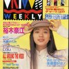 [ BooksChannel meet amazonマｰケットプレイス | 2021年07月19日号 | その3 | オリコン・ウィークリー (ORICON WEEKLY) 大量出品させて頂いております。 | #中森明菜 NOW&THEN #裕木奈江 筋肉少女帯 Qlair（クレア）工藤静香 西田ひかる ユニコーン #奥田民生 高橋由美子 他 | 