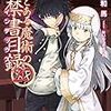 「新約 とある魔術の禁書目録」20巻 感想