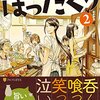 　秋川 滝美　『居酒屋ぼったくり２』　