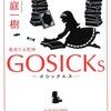 No.0052>GOSICKs 