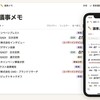 Notionで簡単に「お仕事ログ＆同僚との情報共有スペース」が作れる