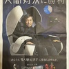 ファミリーイナダの高性能マッサージチェア「ルピナス」は身体がシャキっとなります