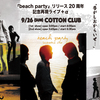 １年半ぶりの生SCOOBIE DO@東京駅 COTTON CLUB