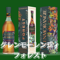グレンモーレンジィ フォレストの評価・レビュー【森から着想を得た