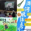 源河で民話まつり&黒砂糖づくり体験！