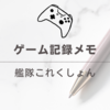 ラスダンで
