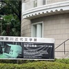 神奈川近代文学館「安倍公房展　21世紀文学の基軸」