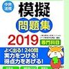 12月中旬から勉強を開始したらお読みんしゃい。私の過去問勉強実践編【後編】
