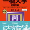 一橋大学2010年～2014年の長文読解中　あやふや単語
