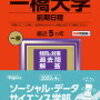 一橋大学2010年～2014年の長文読解中　あやふや単語