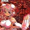 深見真 『武林クロスロード 4』　（ガガガ文庫）