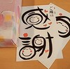 『世の中にたえて桜のなかりせば』と笑い文字