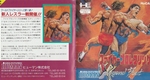 『ファイヤープロレスリング3 LEGEND BOUT』1992年／PCエンジン