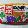 「長生き朝食ベスト20」を見て「ぬか漬けパック」を買う