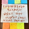 【経営方針がブレる時】