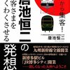 JR九州上場へ！「九州」と北海道」の差をフランチャイズ的に考える