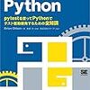 テスト駆動Python