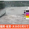 筑後川氾濫！福岡県うきは市に緊急安全確保【レベル5】発表