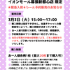 【3/3発売】パーティリコ イオンモール幕張新都心 ボンボンドロップシール 抽選販売｜内容・期間・対象まとめ