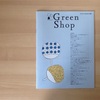 “ 眺めたい ” から貰ったカタログ その３ Green Shop