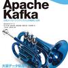Apache Kafka 分散メッセージングシステム　４章をGoで