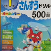 ハイレベルさんすうドリルは解きごたえあり！