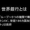 2/20：人類に課せられていた闇契約「世界銀行との契約」は本日で終了？！