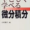 機械学習を学ぶために（前提知識）