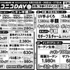 長崎店ニコニコデー開催☆