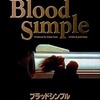 『ブラッド・シンプル』(Blood Simple.)1984年米