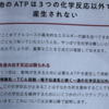 代謝学⑤～現代人に必要なのは、「弱酸性」細胞内環境