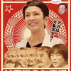 都知事選候補者を「風刺」する表現について、公明党の辻義隆氏の興味深い判断基準