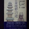 むかし読んだ本　３