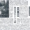 蕨、戸田、川口、鳩ヶ谷の古を探る