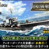 蒼焔の艦隊【駆逐：水無月】