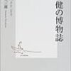 久々の読書感想