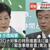 【だから言わんこっちゃない】１都３県が緊急事態宣言要請。１月３日緊急事態宣言発令。「経済優先」「オリンピック優先」「利権優先」が経済を一番殺すのがわかったか！【菅・小池の無能！】