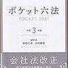 ポケット六法の発売