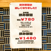 復活した超高コスパ飲み放題！「だいたい全部飲み放題」がアツい！（焼肉 松江）