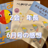 年長向け通信教育。　Z会幼児コースの内容・口コミ