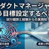 プロダクトマネージャーはどう目標設定するべきか― 試行錯誤と経験からの実践知