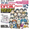 「ALL ABOUT マイコンBASICマガジン」なるイベントが開催！？